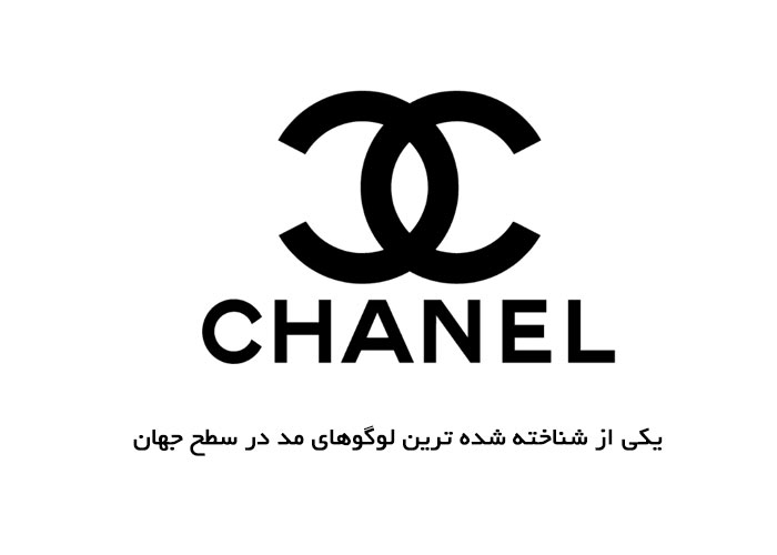 لوگوی Chanel