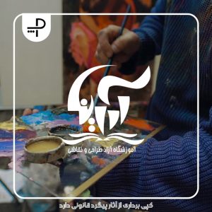 لوگو آموزشگاه نقاشی آرالین