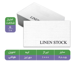 کارت ویزیت کتان مستطیلی کوچک
