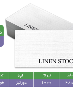کارت ویزیت کتان مستطیلی کوچک
