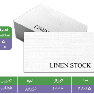 کارت ویزیت کتان مستطیلی کوچک