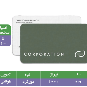 کارت ویزیت کتان مستطیلی بزرگ