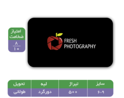 کارت ویزیت لمینت مات مستطیلی بزرگ