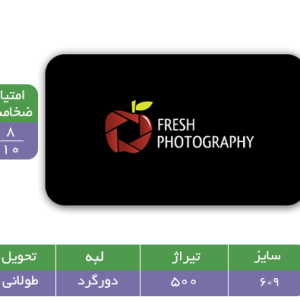 کارت ویزیت لمینت مات مستطیلی بزرگ