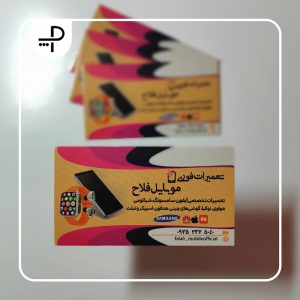 کارت ویزیت تعمیرات موبایل