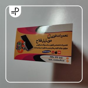 کارت ویزیت سلفون براق برای تعمیرات موبایل