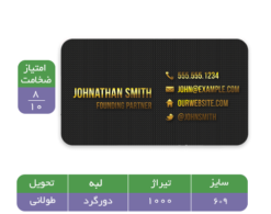 کارت ویزیت لمینت براق طلاکوب