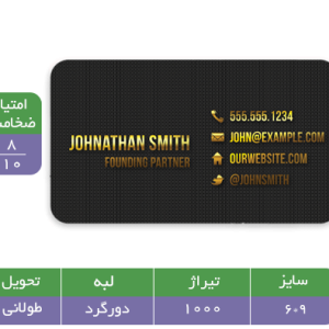 کارت ویزیت لمینت براق طلاکوب