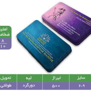کارت ویزیت لمینت مخملی برجسته مستطیلی