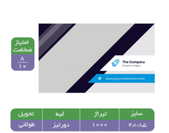 کارت ویزیت لمینت براق مستطیلی