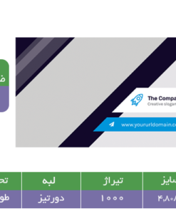 کارت ویزیت لمینت براق مستطیلی