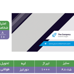 کارت ویزیت لمینت براق مستطیلی
