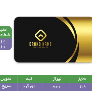 کارت ویزیت لمینت مخملی برجسته طلاکوب