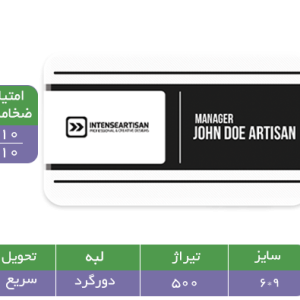 کارت ویزیت استخوانی برجسته