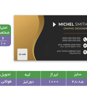 کارت ویزیت طلاکوب سلفون براق