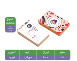 کارت ویزیت سلفون مات مستطیلی