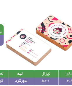 کارت ویزیت سلفون مات مستطیلی