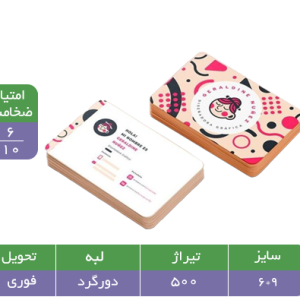 کارت ویزیت سلفون مات مستطیلی