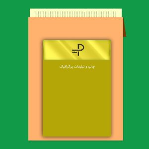 پاکت کیسه ای رنگی گلاسه