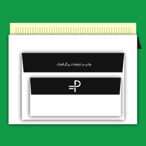 پاکت کیفی سیاه و سفید