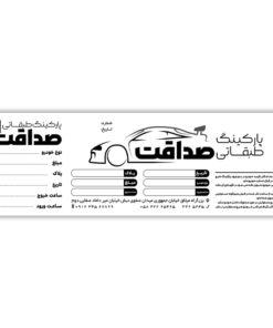 چاپ قبض رسید سیاه و سفید اصفهان