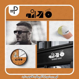 لوگو آرایشگاه مردانه
