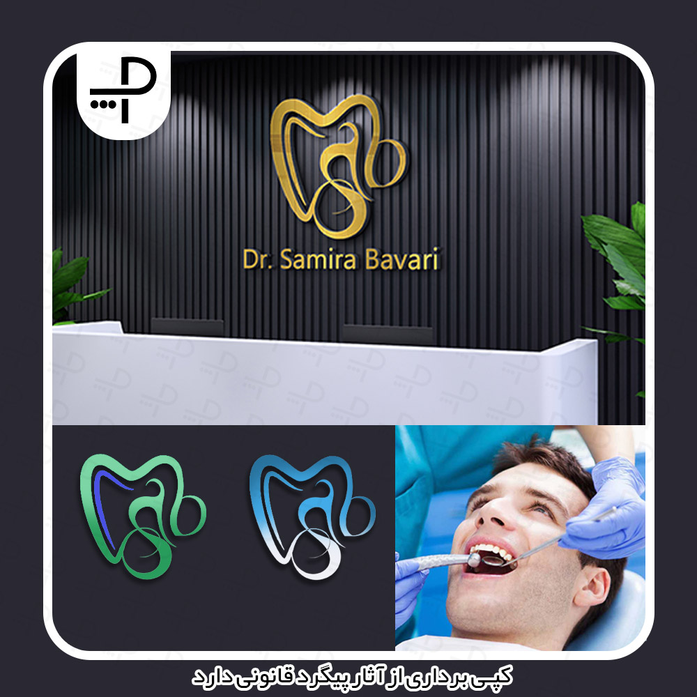 لوگو دندانپزشکی دکتر سمیرا باوری