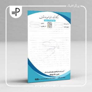 سربرگ درمانگاه شبانه روزی مهربد بهارستان