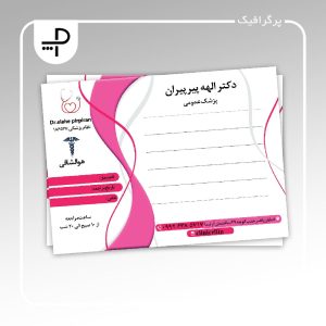 سرنسخه دکتر الهه پیرپیران
