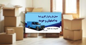 چاپ برچسب حمل اثاثیه منزل