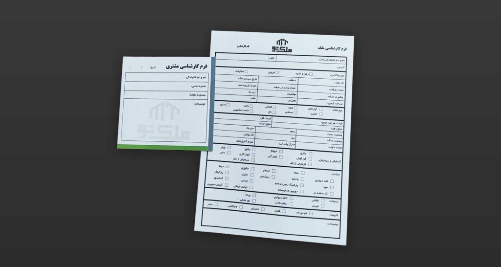 چاپ برگه کارشناسی ملک