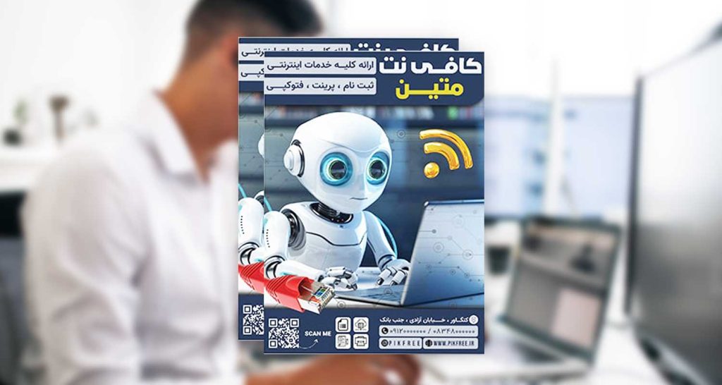 چاپ تراکت کافی نت