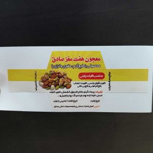 چاپ برچسب معجون