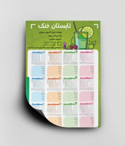 چاپ تقویم طرح پلنر