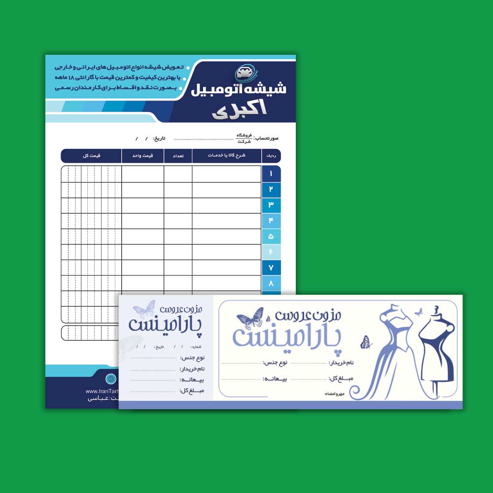 چاپ فاکتور و قبض آبی و سفید