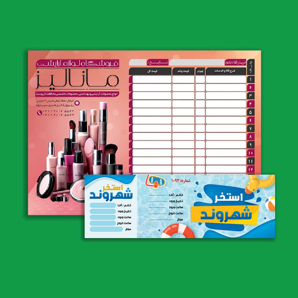 چاپ فاکتور و قبض تمام رنگ