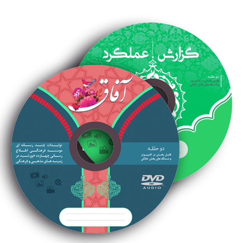 چاپ لیبل سی‌دی (CD) اختصاصی – سایز ۱۳ در ۱۳ سانتی‌متر